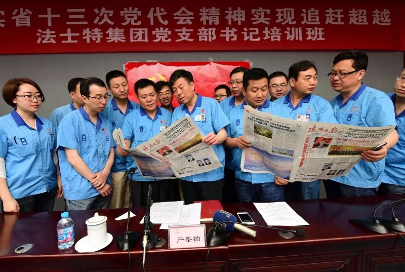 2、法士特集團黨委書記、董事長嚴鑒鉑傳達陜西省第十三次黨代會會議精神.jpg