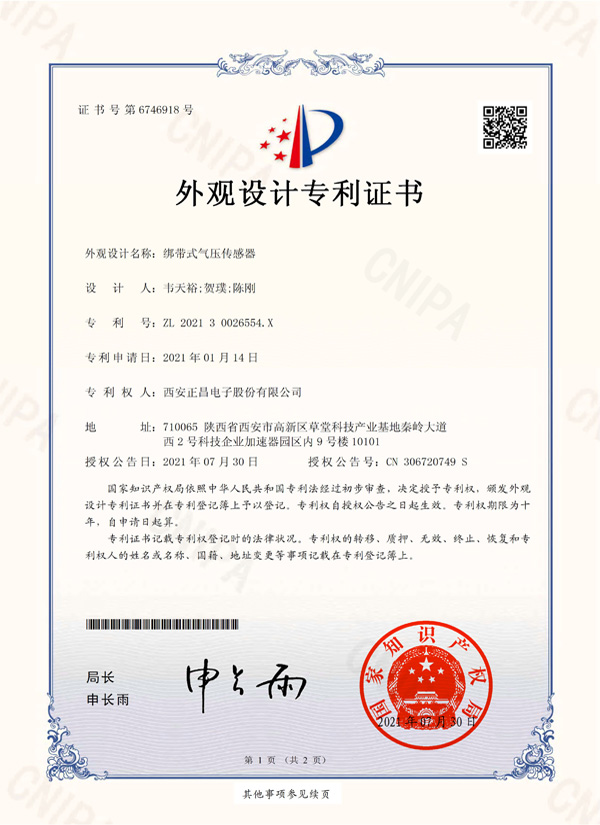 311706694733596647.jpg 1482-綁帶式氣壓傳感器-證書.jpg